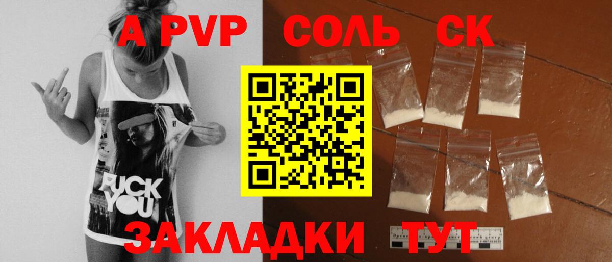 Альфа ПВП Соль Жигулёвск