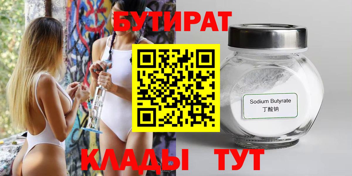 Жигулёвск  Бутират вода  Вход с VPN 