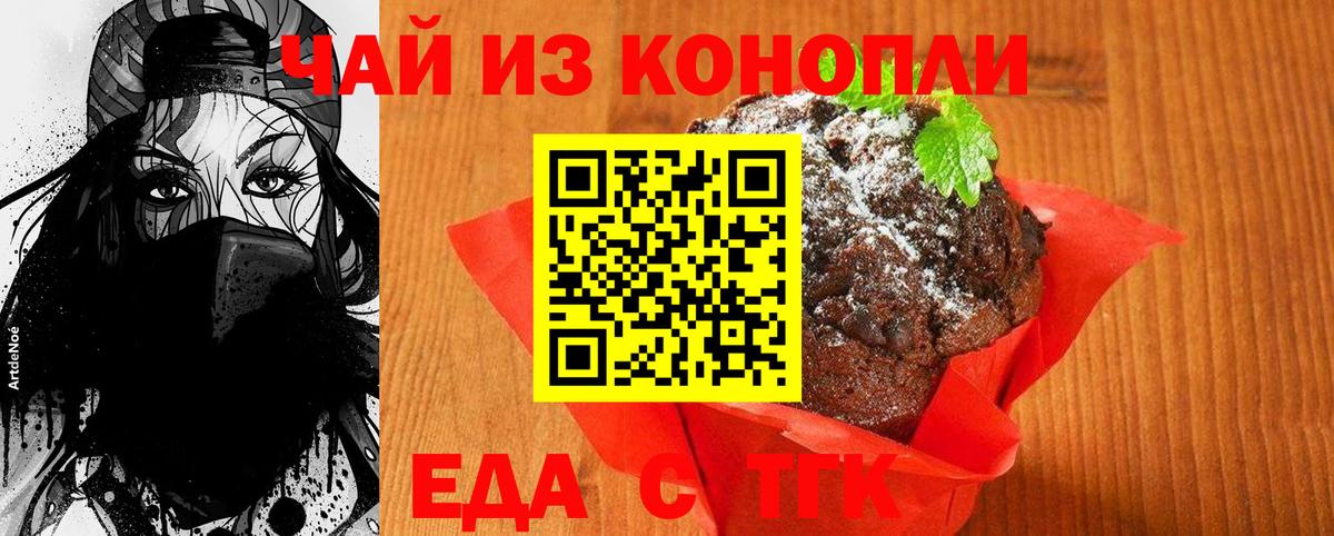 Жигулёвск  Печенье с ТГК конопля  Вход с VPN 