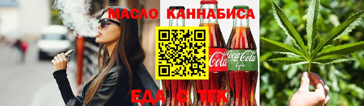 Cannafood марихуана Жигулёвск