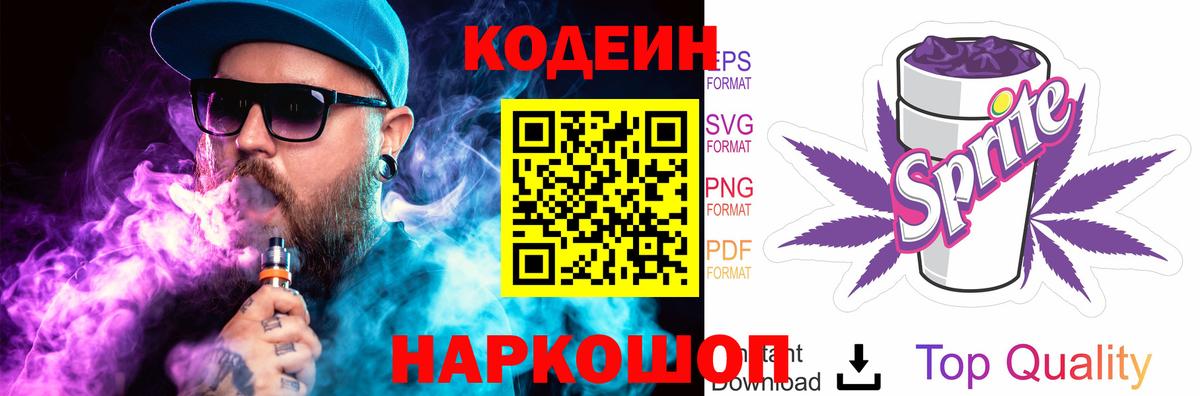 Кодеиновый сироп Lean Purple Drank Жигулёвск
