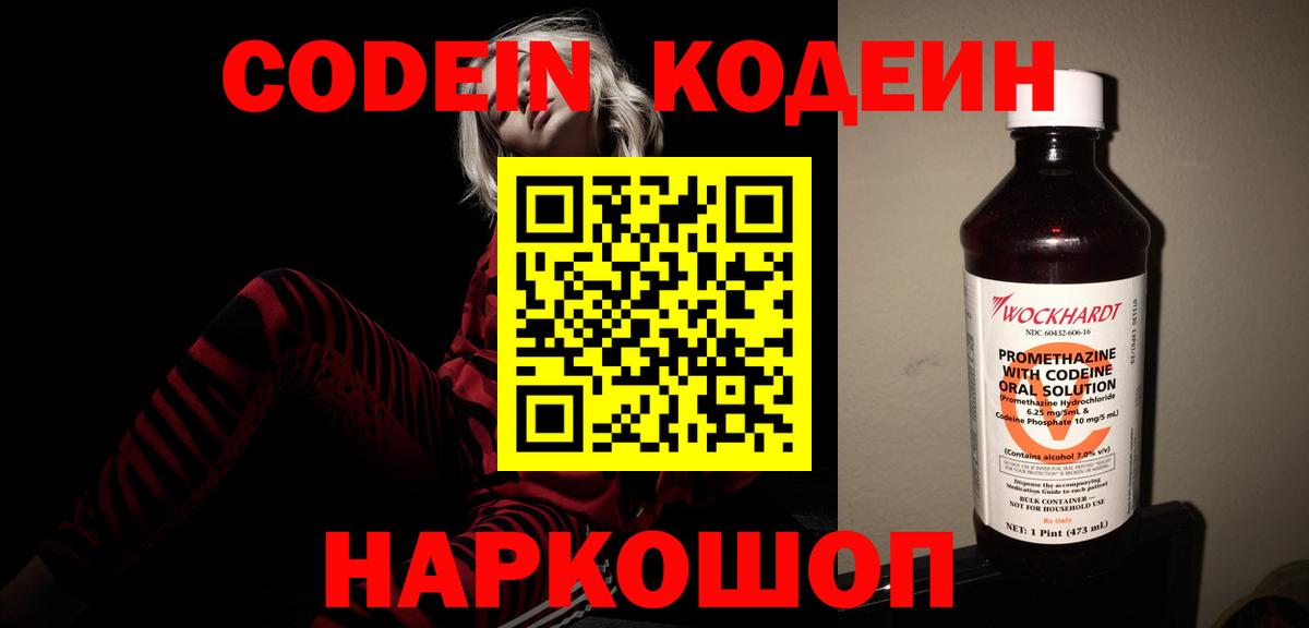 Codein Purple Drank  Codein напиток Lean (лин)  Жигулёвск  Вход с VPN 