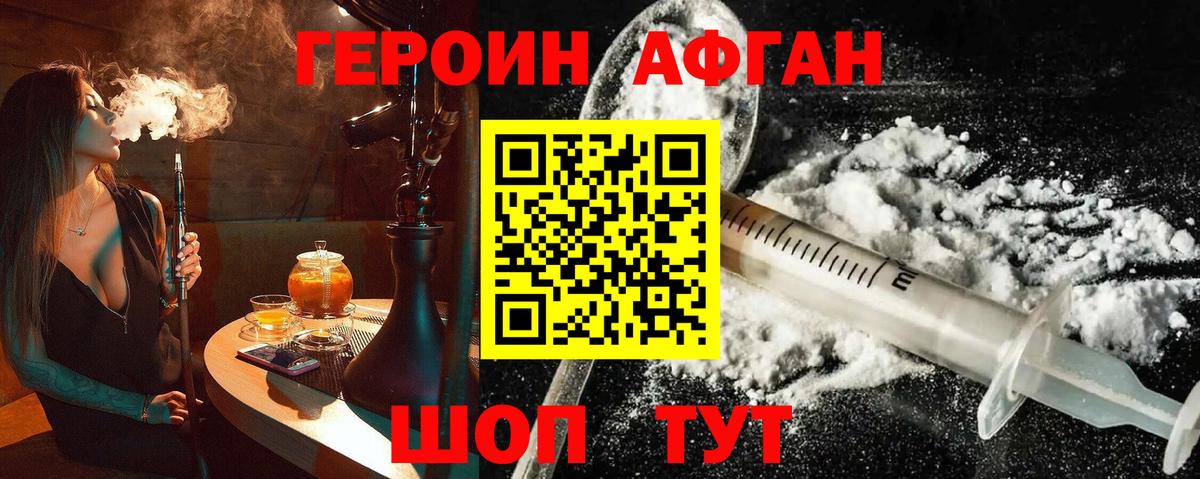 ГЕРОИН Афган Жигулёвск