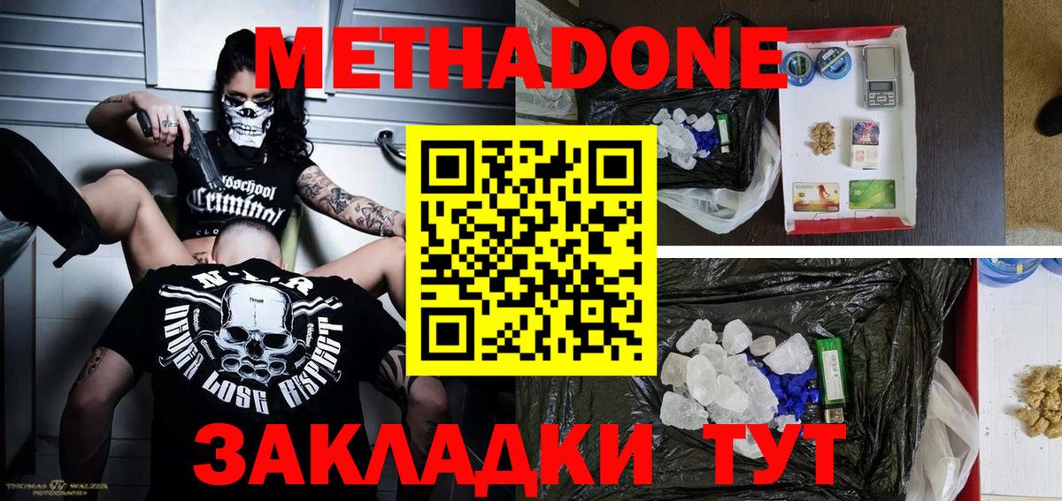 МЕТАДОН белоснежный  Метадон VHQ  Вход с VPN  Жигулёвск 